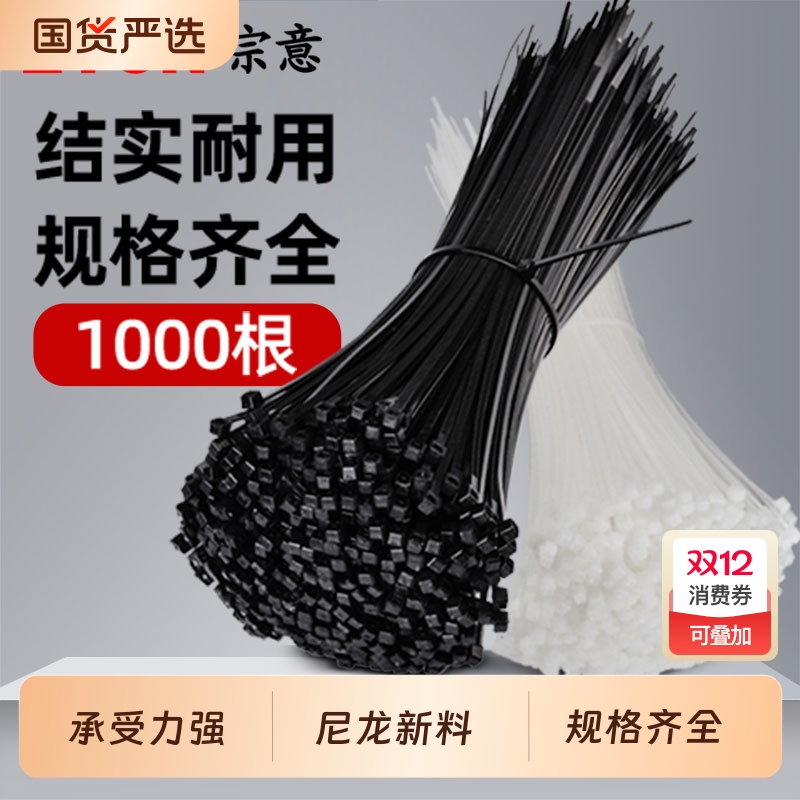 尼龙扎带自锁式捆绑扎带塑料卡扣强力黑白色电线绑带