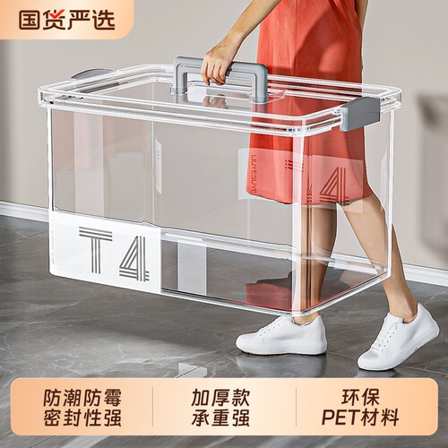 大容量pet透明收纳箱家用衣服被子玩具整理箱车载加厚塑料储物箱