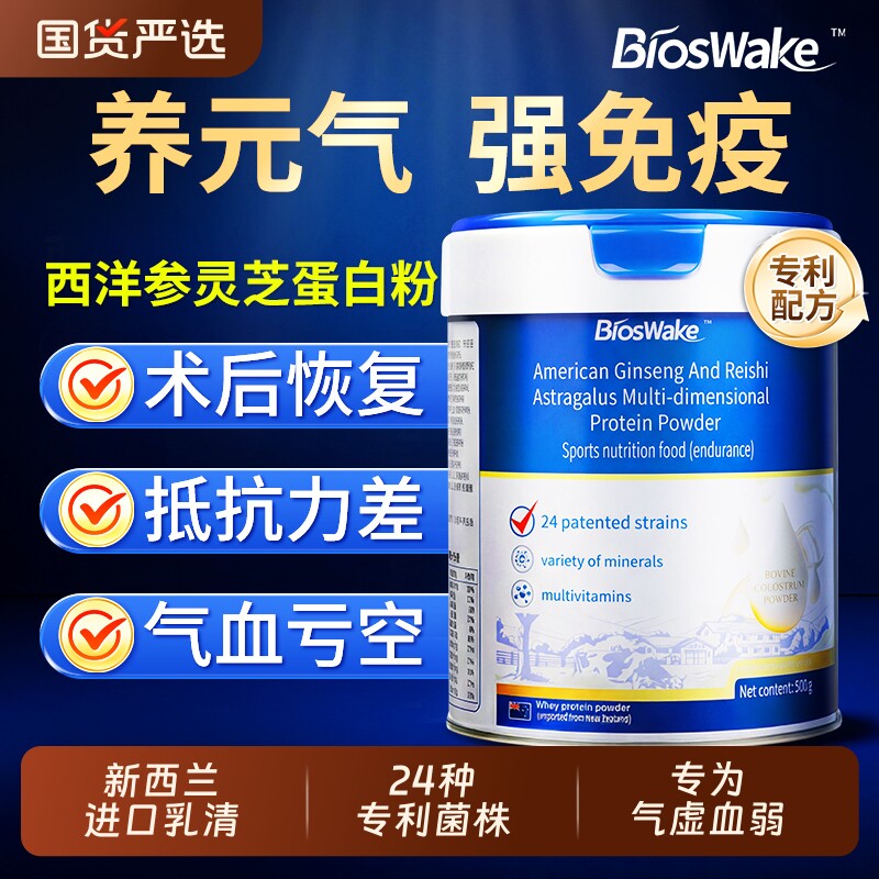 蛋白粉女性增强乳清术后免疫恢复力官方旗舰店正品补中老年人气血