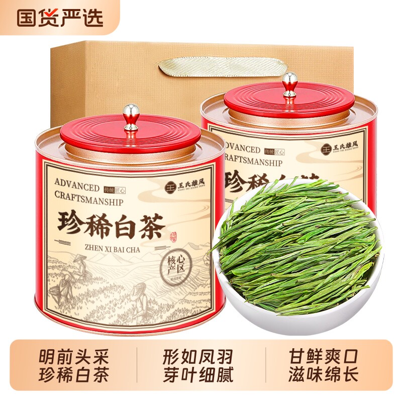 珍稀白茶2026年新茶明前特级高山绿茶黄金芽茶叶浓香型嫩芽黄金叶