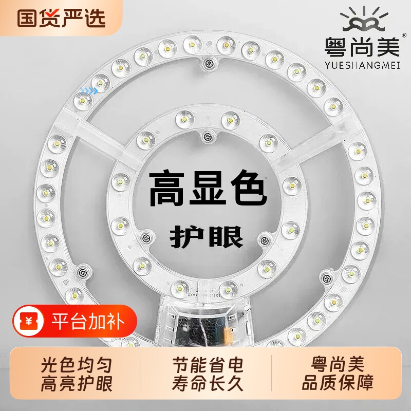 吸顶灯led灯芯替换灯板LED圆形磁吸灯盘灯条客厅灯珠灯泡超亮三色