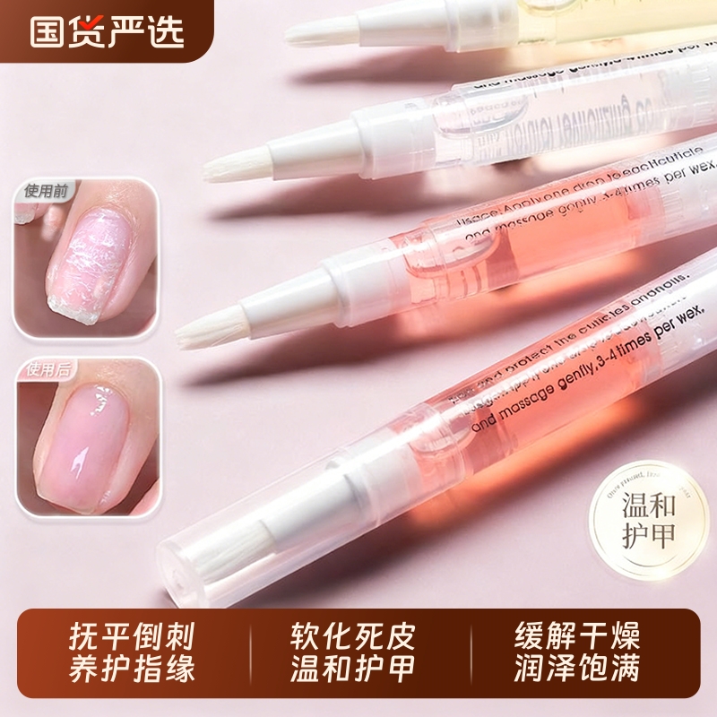 护甲油指甲营养油美甲滋养笔液