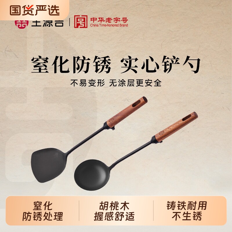 王源吉炒勺套装铁铲锅铲家用老式木柄炒勺大汤勺铲子厨具套装长柄