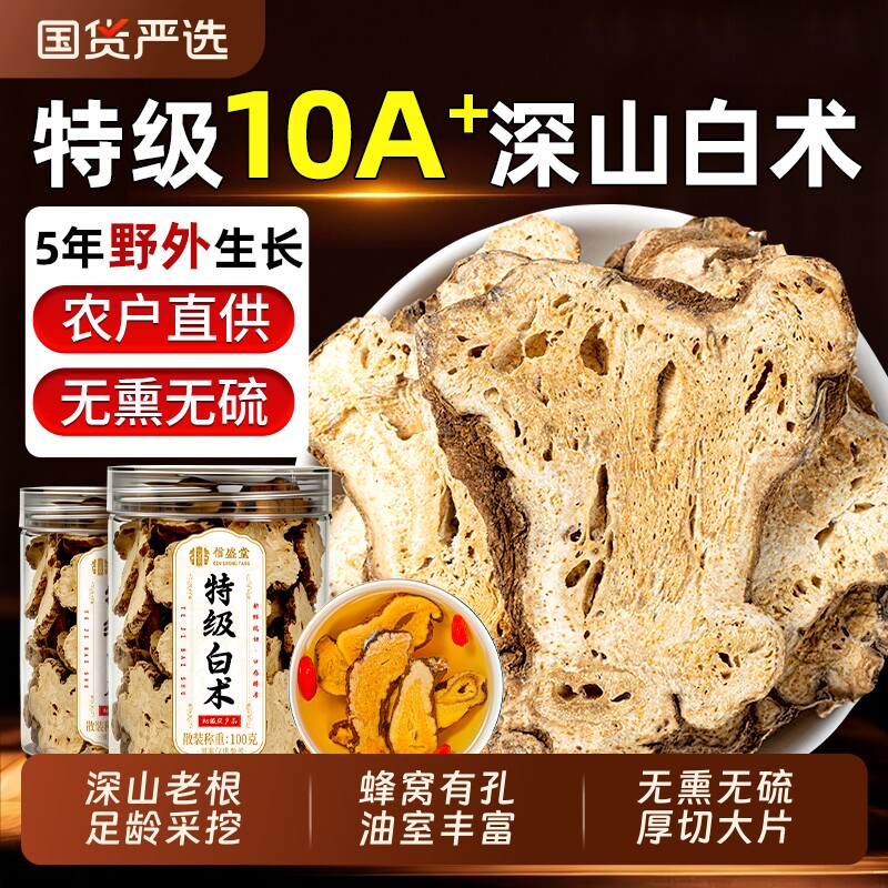 白术野生特级炒白术中草药材正品旗舰店祛湿调理肠胃四君子汤茯苓