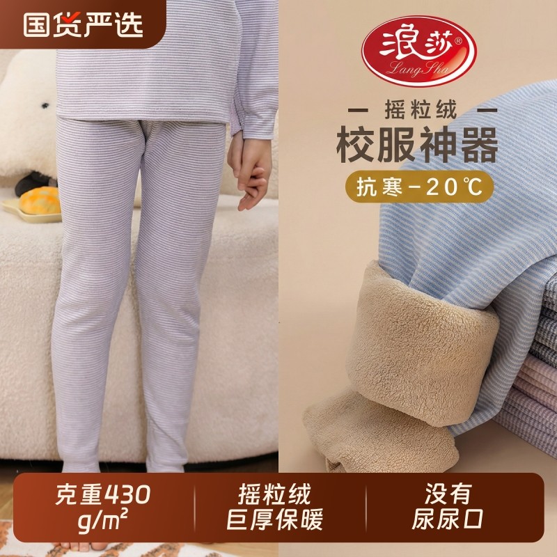 浪莎儿童秋裤中大童保暖裤加厚加绒裤男女童摇粒绒秋冬无骨打底裤,童装/婴儿装/亲子装,保暖裤,淘宝优惠券,粉丝福利购,淘宝优惠卷