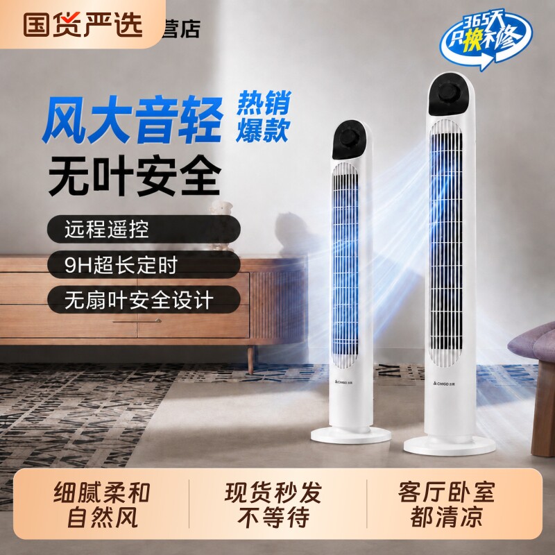 志高电风扇家用塔扇落地扇摇头无叶塔式轻音立式宿舍台式风扇电扇