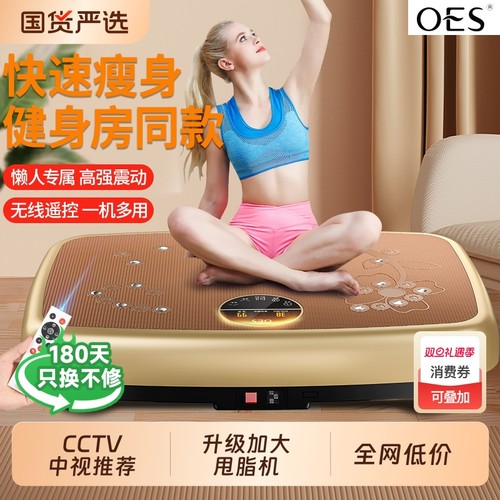 OES甩脂机减小腹赘肉懒人