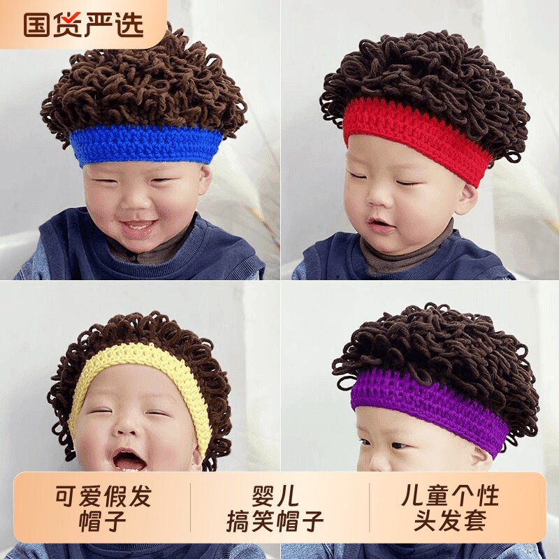 婴儿搞笑帽子宝宝可爱假发帽子网红婴儿童个性头发套男女童卷发帽图片