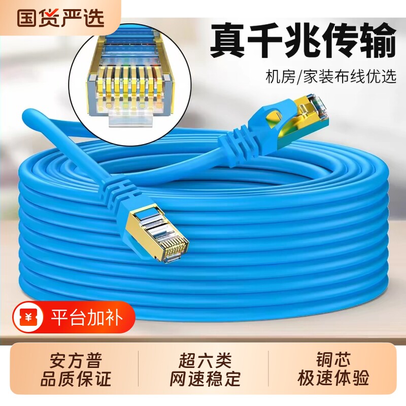 安方普超六类网线CAT6A千兆纯铜网络跳线家用宽带路由器电脑网线
