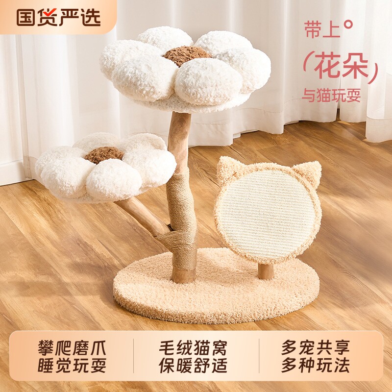 实木猫爬架猫窝一体家用小户型不占地花朵猫爬架子猫咪攀爬架剑麻