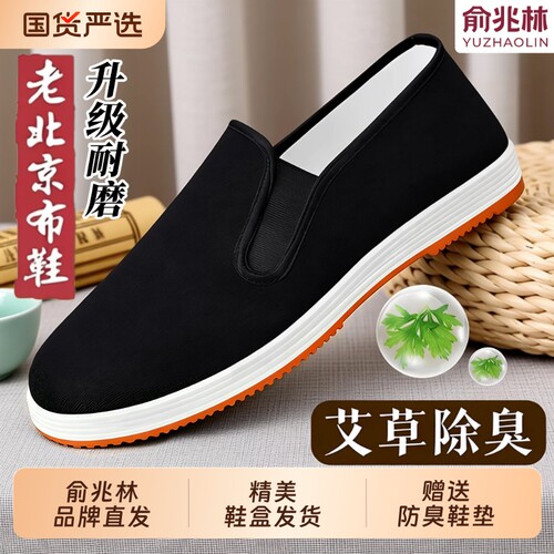 俞兆林老北京布鞋【热卖中】