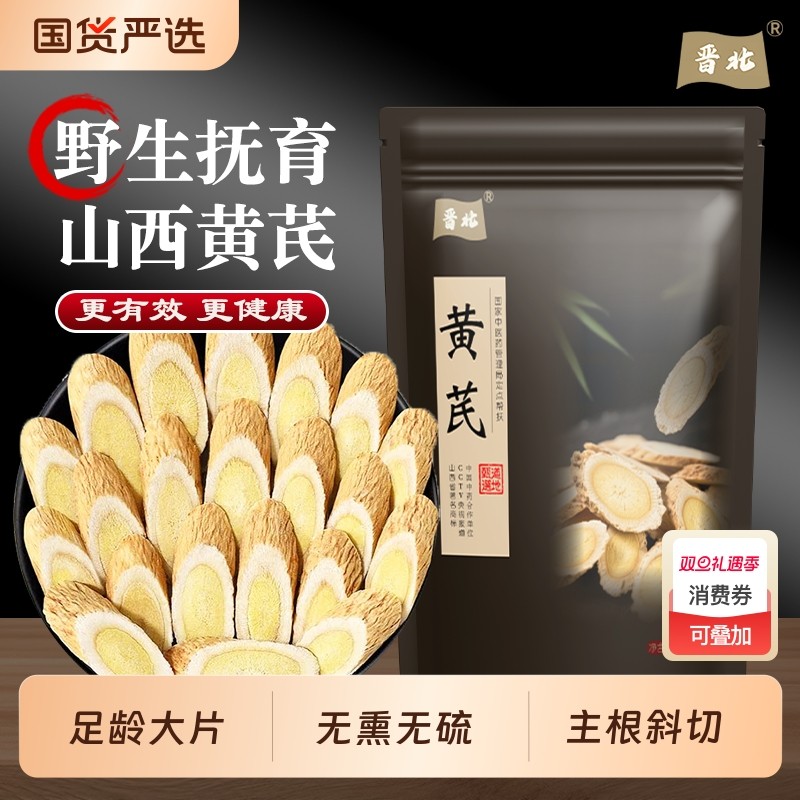 山西晋北黄芪中药材正品黄芪片野生当归党参麦冬切片大片无硫养生