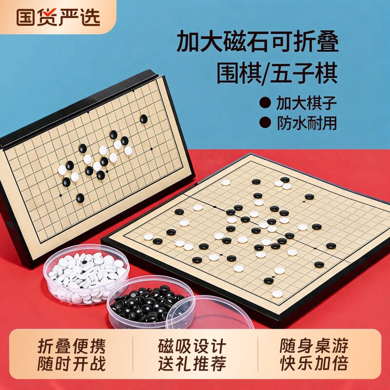 围棋儿童版小学专用带磁性棋子便携可折叠磁吸棋益智玩具五子棋图片