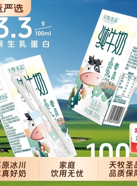 天牧圣品纯牛奶CS200ml*10盒4箱儿童营养整箱生牛乳常温高原年货