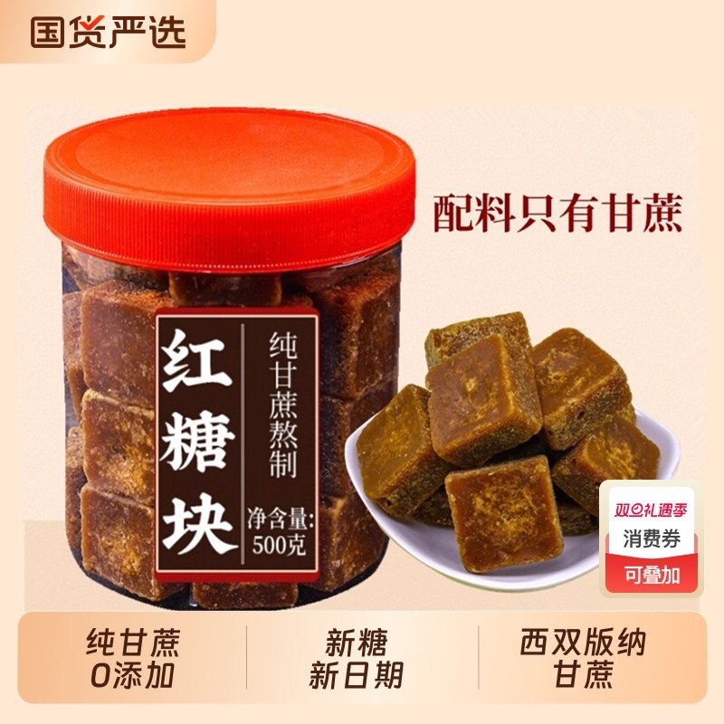 正宗云南甘蔗古法老红糖块姜茶大姨妈纯正手工正品补气养血黑糖块