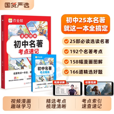初中名著导读精练|超1000次加购