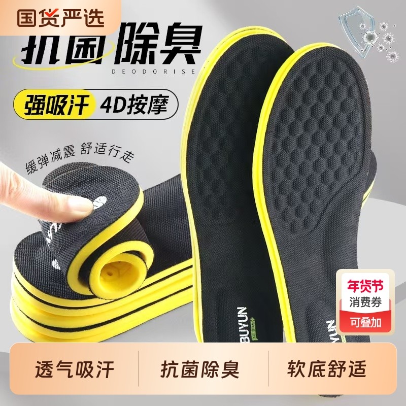 运动除臭鞋垫男透气吸汗抗菌除臭4D按摩软弹舒适久站不累超软防痛