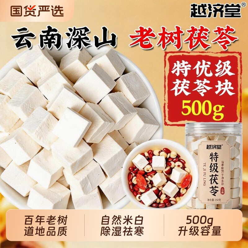 越济堂特级云南产野生土茯苓正品官方旗舰店中药材块泡水干货500g