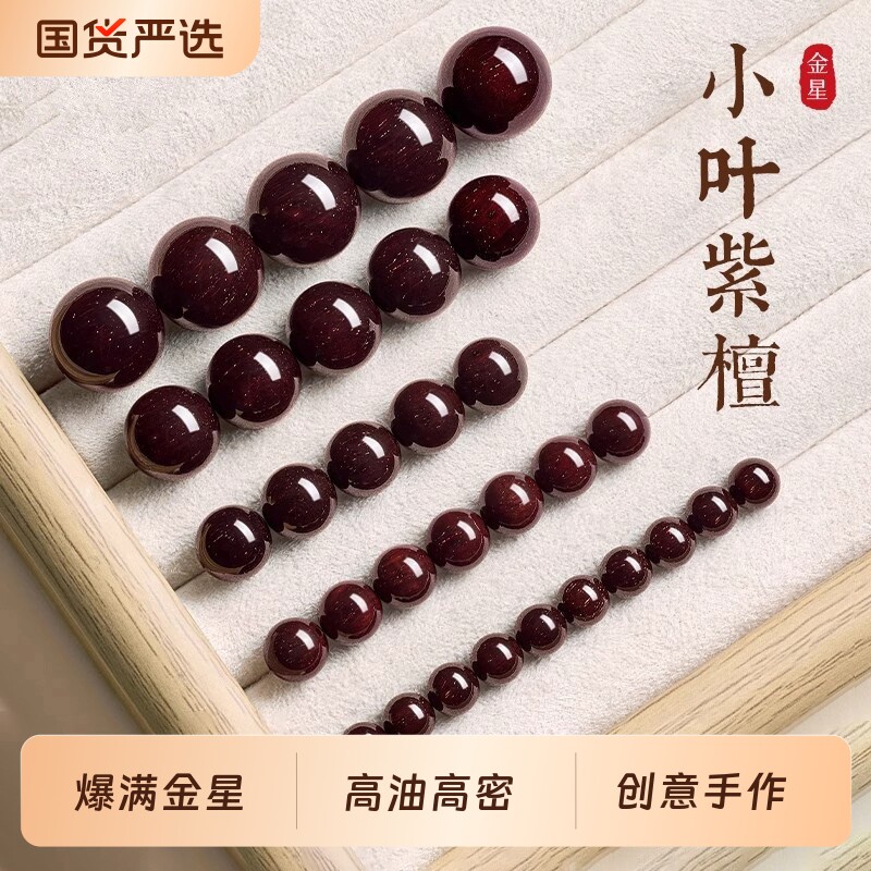 非洲小叶紫檀散珠真品爆满星血檀木手工DIY手串男士项链材料配饰