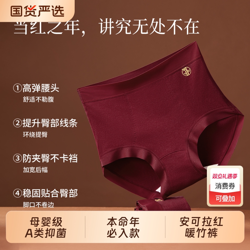 本命年红色内裤女中高腰收腹透气