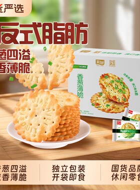 嘉士利葱香薄脆饼干香葱饼葱油咸早餐夹心芝麻香脆原味酥脆香酥