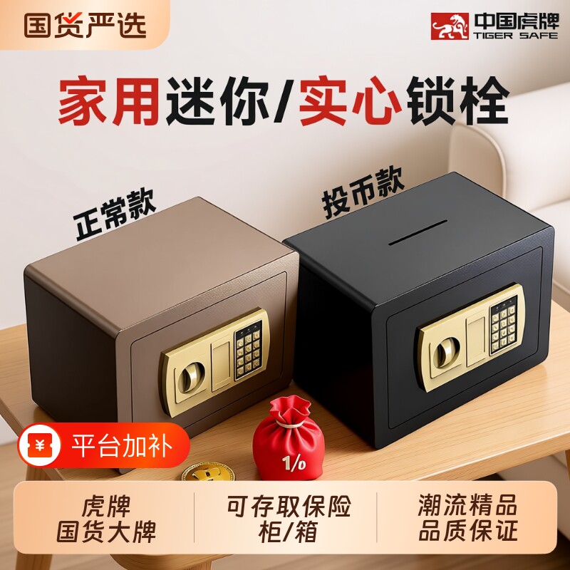 虎牌保险柜家用小型保险箱迷你成人存钱罐大容量可进可出儿童男孩储蓄罐保管箱隐藏嵌入式家庭2026新款存钱