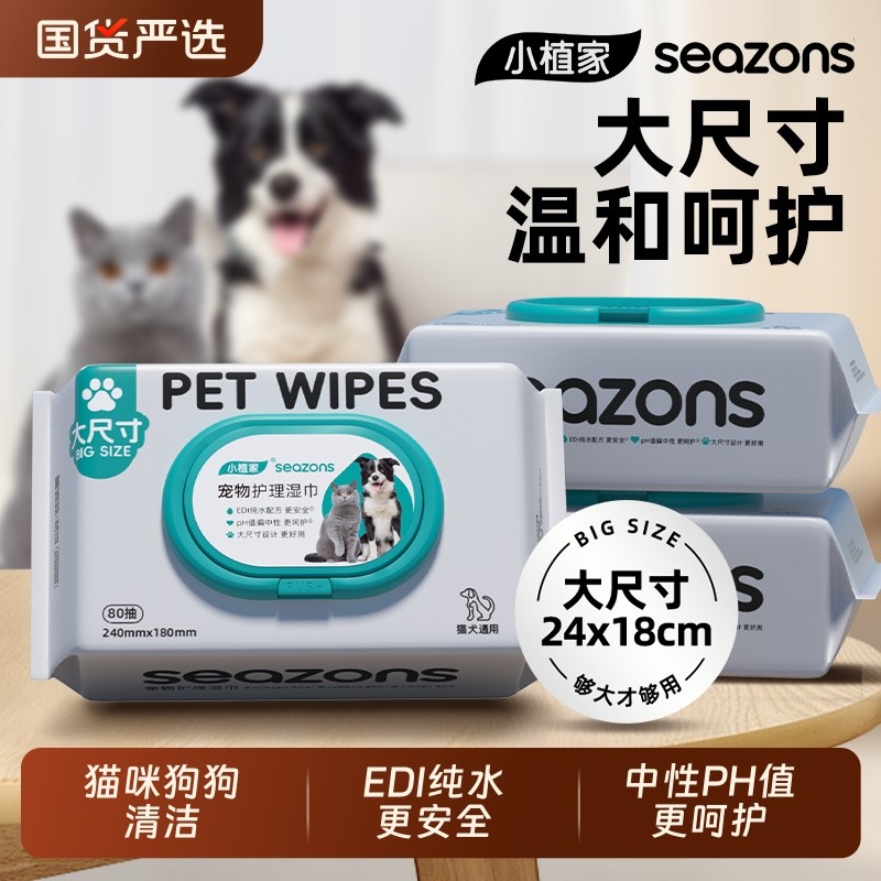 小植家宠物湿巾护理猫咪狗狗专用擦脚屁股清洁免洗擦泪痕湿纸巾