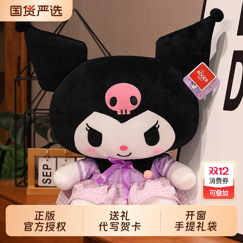 正版库洛米大号毛绒玩具精灵款