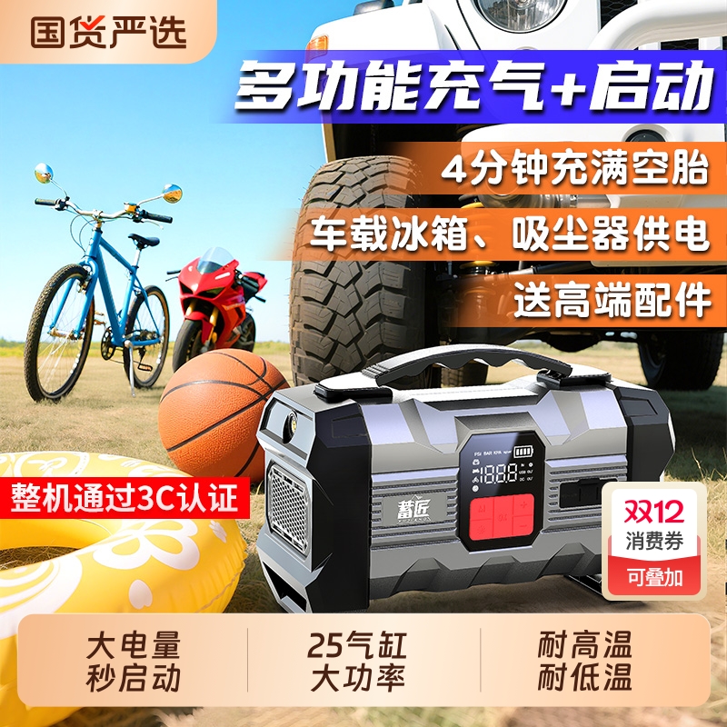 蓄匠汽车应急启动充气泵一体机