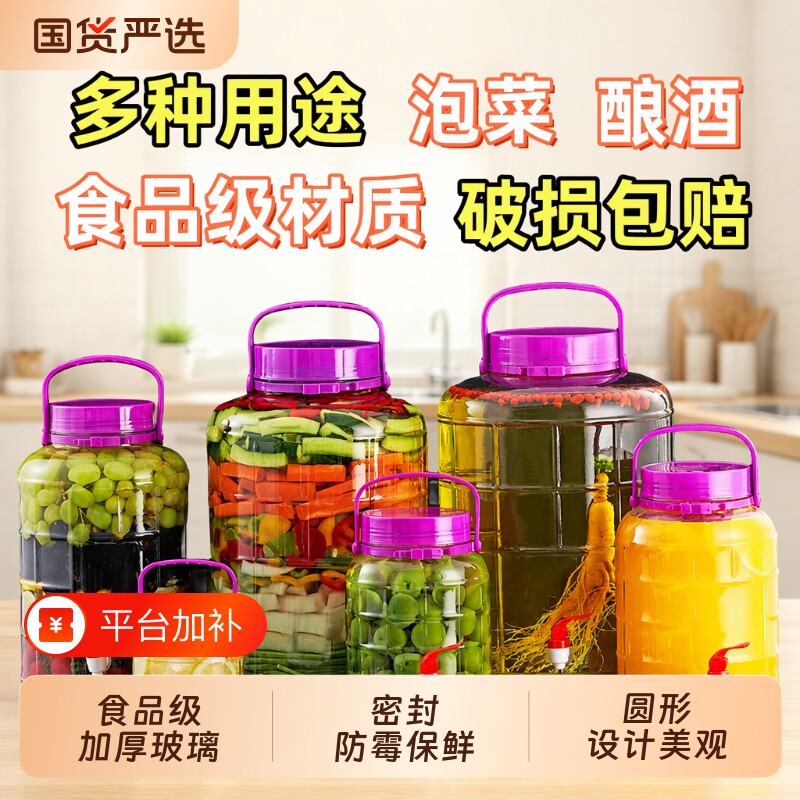 泡酒玻璃瓶泡菜坛子加厚带龙头泡菜瓶密封罐坛子酒食品级腌菜家用