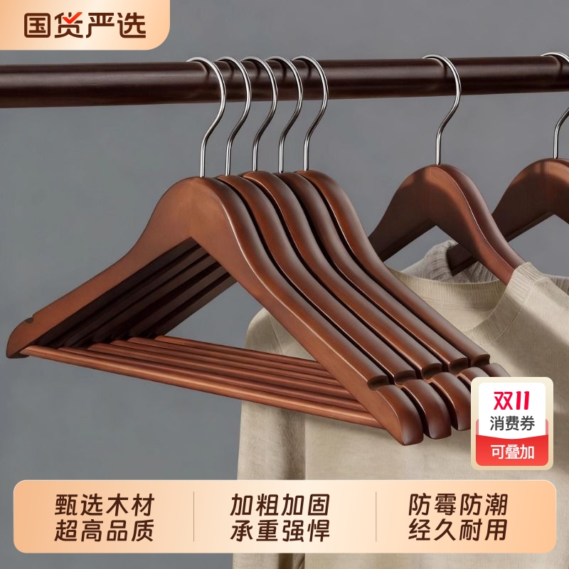 【甄选高档荷木！】木质衣架家用