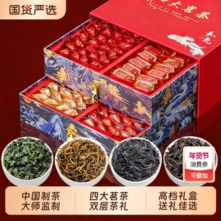过年送礼四大名茶组合装金骏眉 大红袍 铁观音正山小种茶叶礼盒装