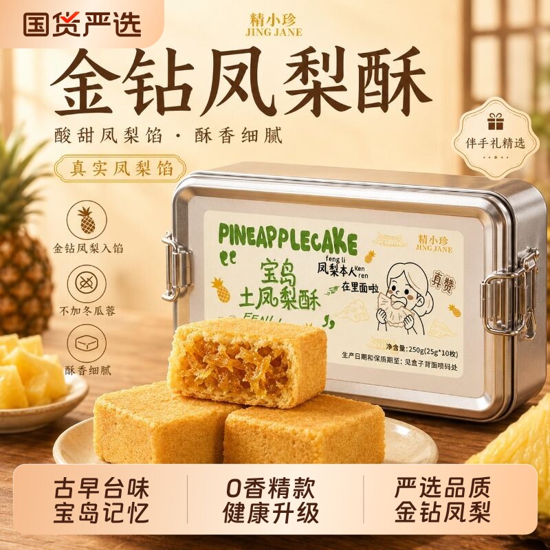 精台湾土凤梨酥零食厦门闽台特产糕点伴手礼现货铁盒沙琪玛健康