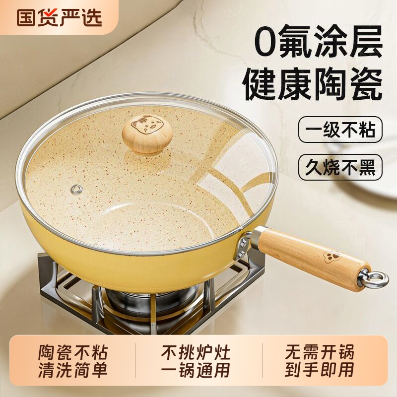 陶瓷小炒锅不粘锅家用炒菜锅迷你小铁锅宝宝辅食锅平底煎锅电磁炉