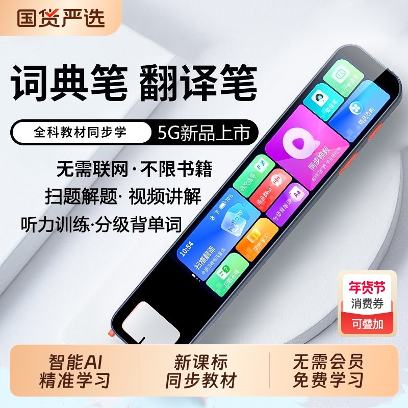 2025智能AI词典笔英语点读笔学习机翻译笔小学生初高中万能通用学习神器扫描单词官方旗舰店学习笔初中教材,文具电教/文化用品/商务用品,点读笔/扫读笔/扫学笔,淘宝优惠券,粉丝福利购,淘宝优惠卷