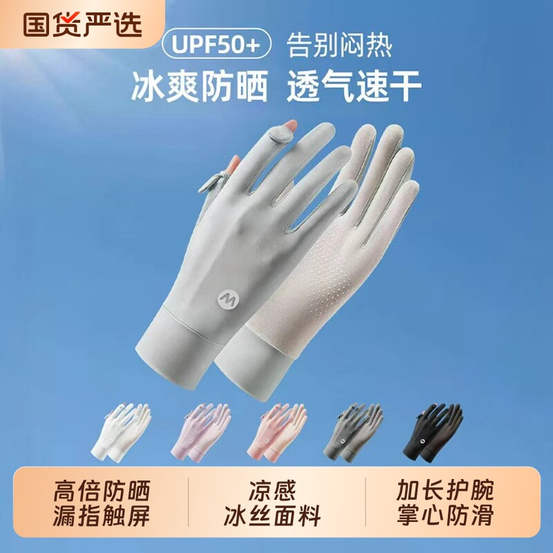 冰丝防晒手套女款薄款夏季防紫外线透气骑行防滑触屏女士骑车加长