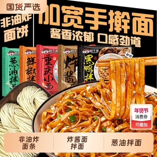 班干部袋装非油炸葱油拌面免煮炸酱面方便面泡面宿舍速食整箱批发