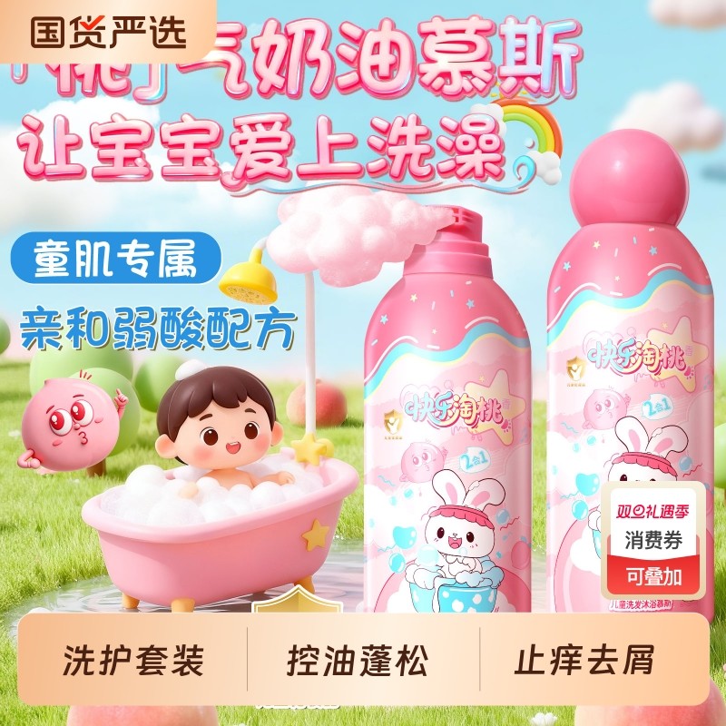 儿童洗发水沐浴露慕斯二合一控油蓬松止痒去屑柔顺宝宝洗护套装