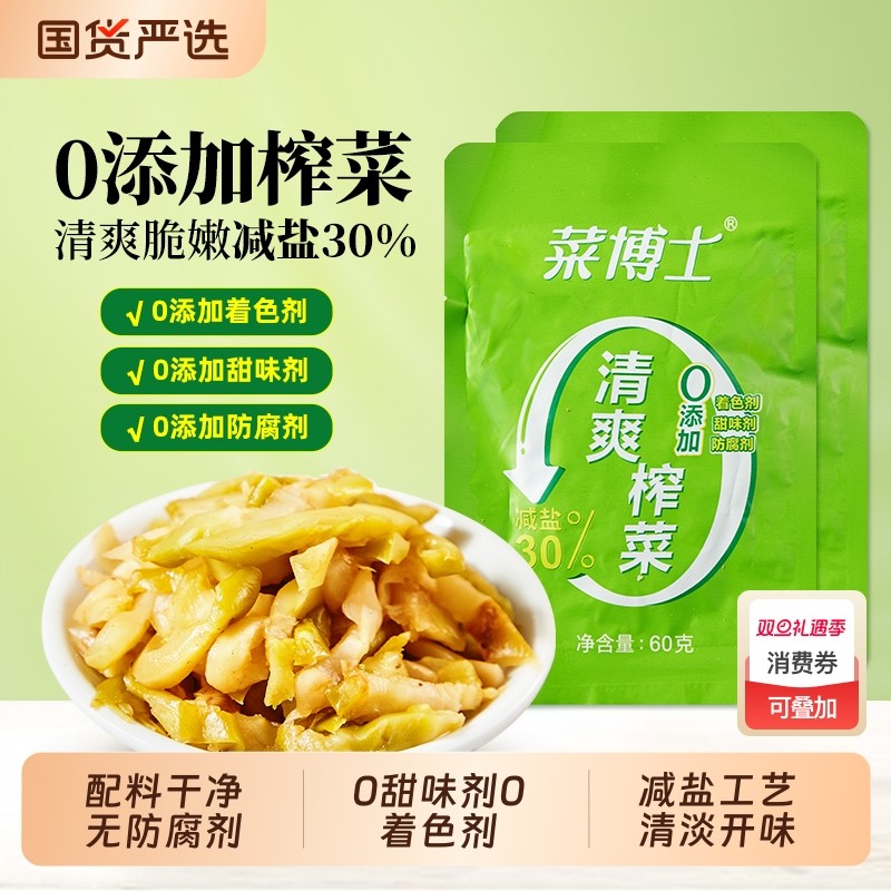 菜博士0添加榨菜60g*3无防腐剂轻盐榨菜丝下饭菜咸菜小菜不辣国