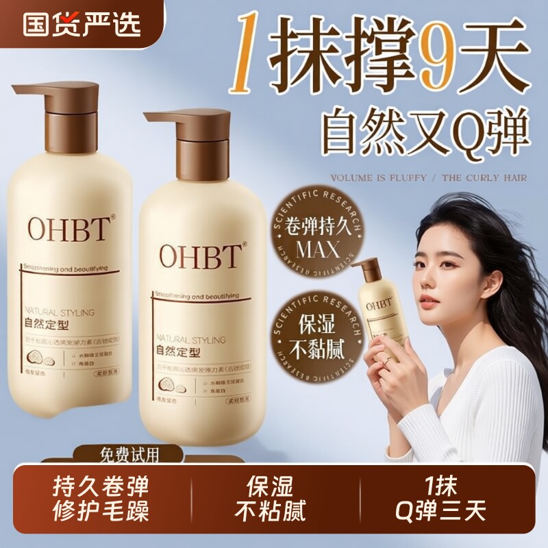 弹力素女护卷发保湿定型持久防毛躁蓬松精华烫发护理正品官方品牌