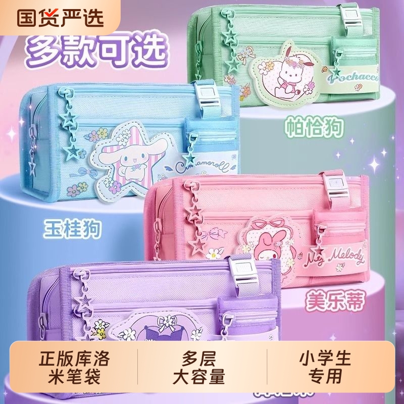 正版授权酷洛米笔袋大容量小学生