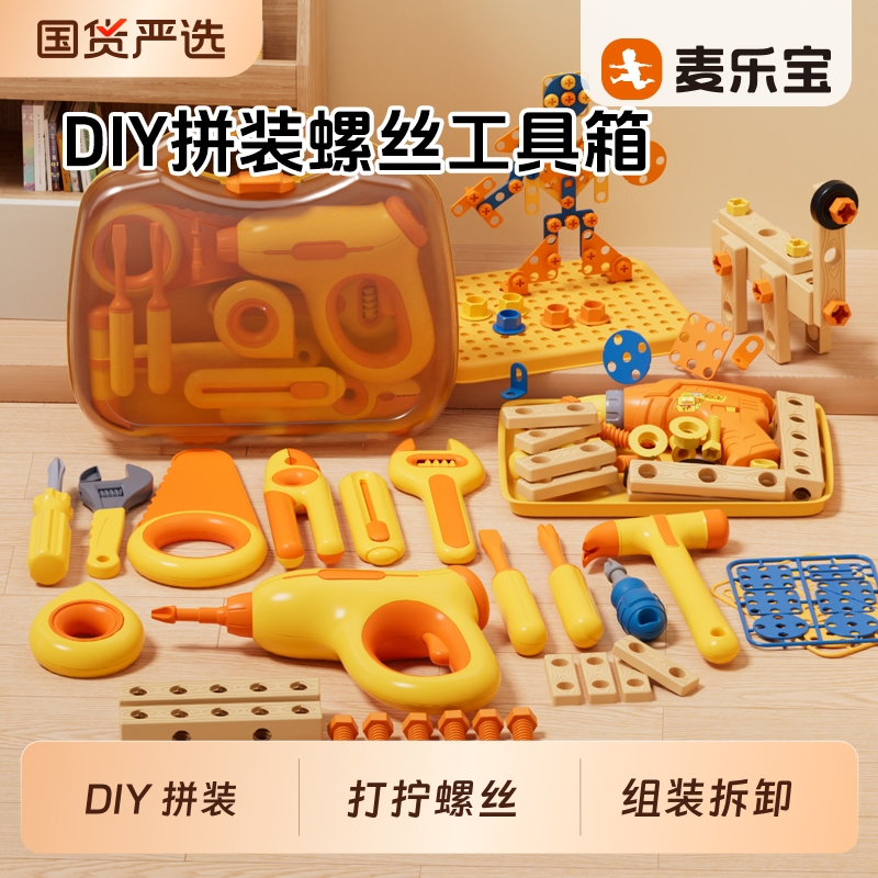 麦乐宝打拧螺丝工具玩具动手拆装