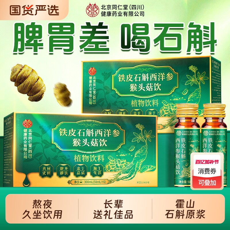 北京同仁堂铁皮石斛原浆枫斗霍正宗山药材鲜条礼盒官方正品旗舰店