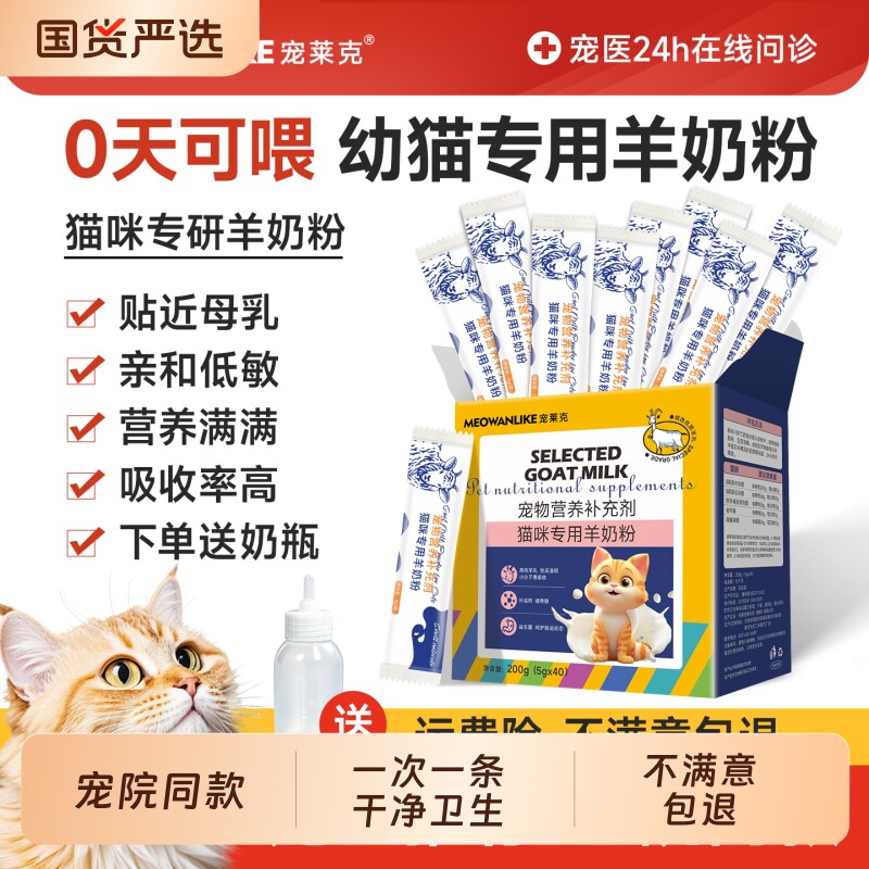 羊奶粉幼猫猫咪专用崽小猫猫用成猫产后补充营养宠物奶粉1月到3月