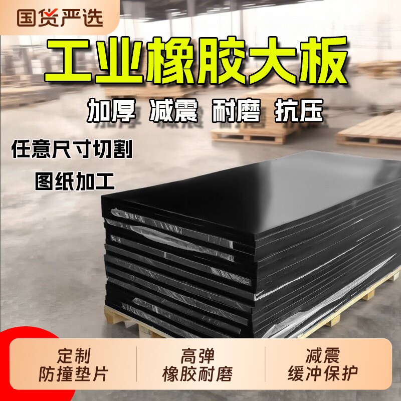 橡胶块加厚绝缘橡胶垫工业减震垫防震橡胶板防滑缓冲垫胶皮垫块图片