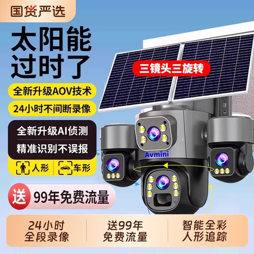 AOV全彩太阳能24小时录像
