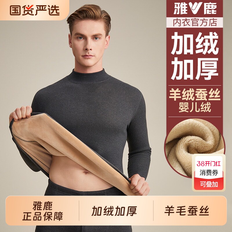 雅鹿保暖内衣套装男士加绒加厚羊毛男款中老年人爸爸秋衣秋裤冬季