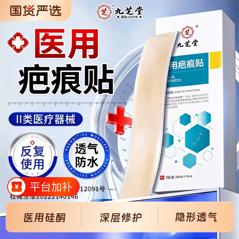 九芝堂剖腹产疤痕贴医用硅酮凝胶修复增生凸起去除疙瘩祛疤膏沉淀