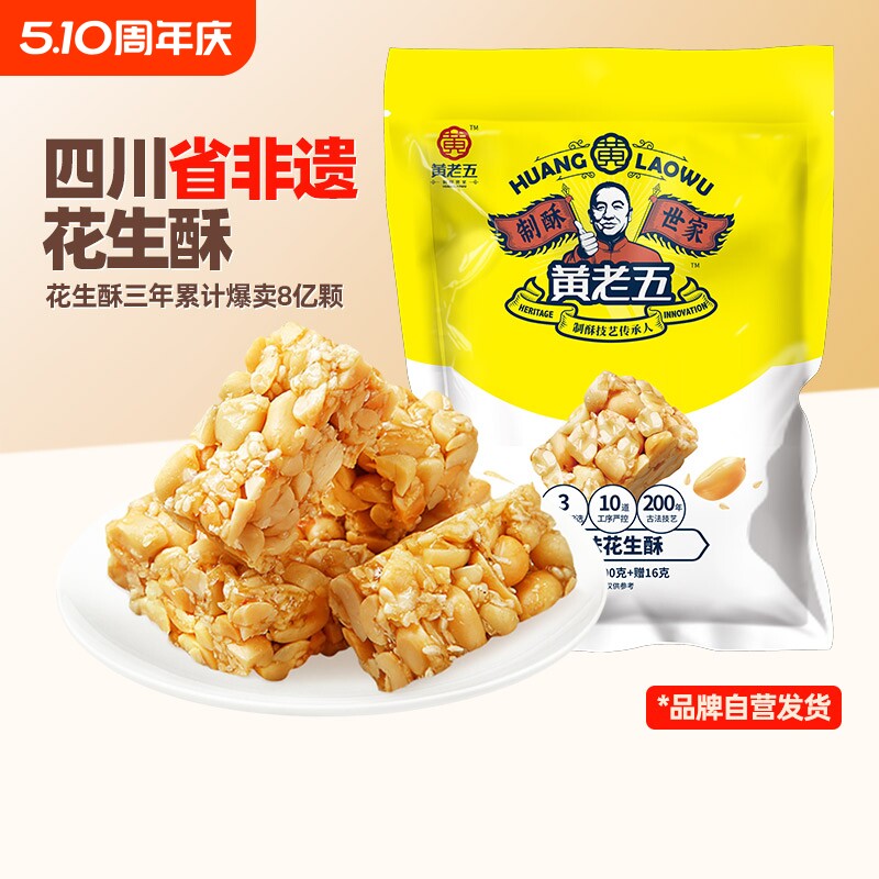 黄老五花生酥516g椒盐四川特产非遗花生芝麻糖糕点小包装麻花原味