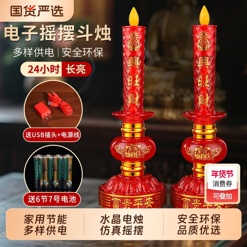 电子蜡烛灯仿真摇摆火焰家用电烛台插电池神台灯财神灯长明灯供奉